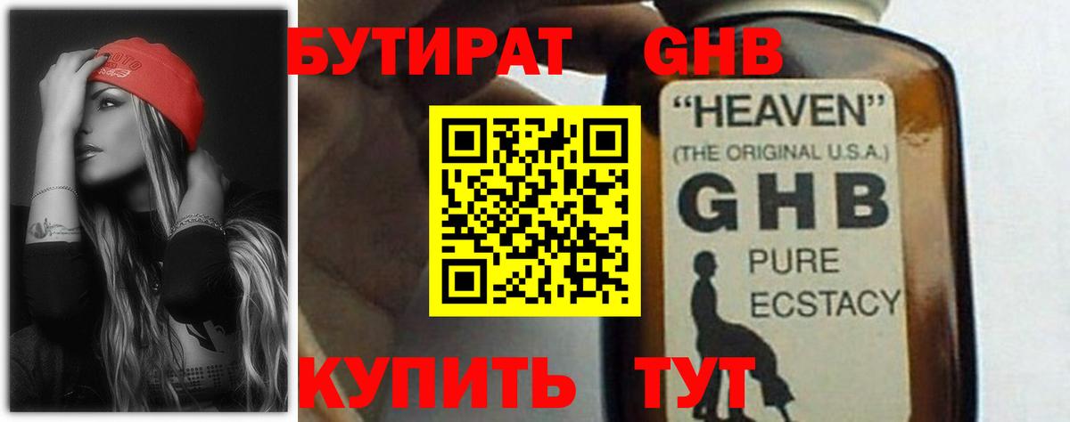 Бутират 99% Карабулак