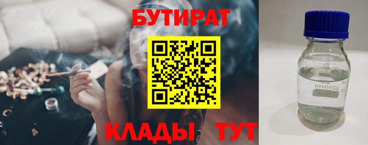 Бутират оксибутират  Бутират  Карабулак  Вход с VPN 