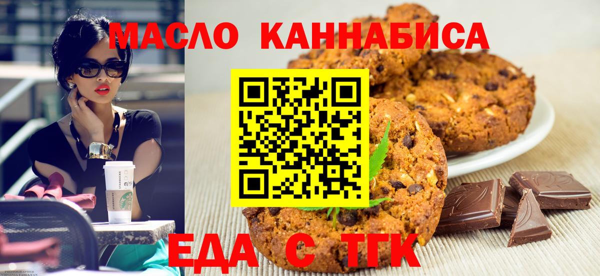 Печенье с ТГК марихуана  Вход с VPN  Карабулак 