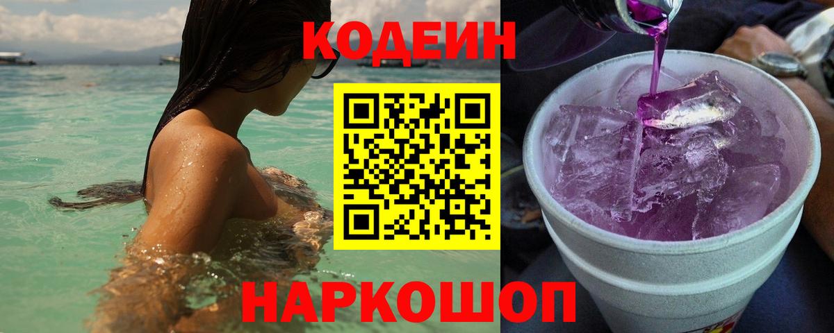 Карабулак  Кодеиновый сироп Lean Purple Drank  Вход с VPN 