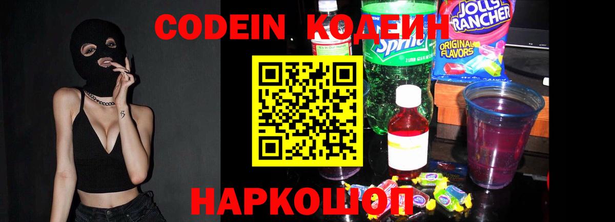 Кодеин Purple Drank Карабулак