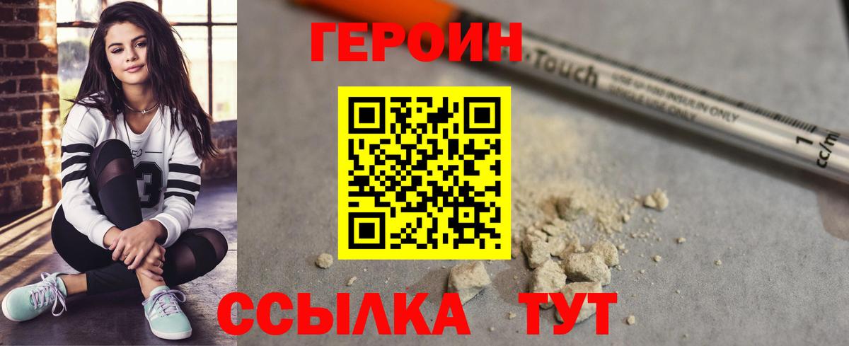 ГЕРОИН Heroin Карабулак